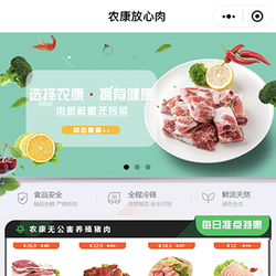 农康放心肉